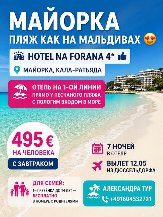 Майорка , пляж как на Мальдивах 😍