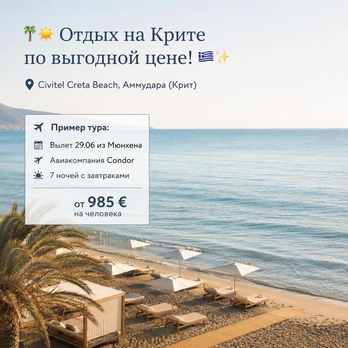 🌴☀️ Urlaub auf Kreta zum attraktiven Preis! 🇬🇷✨