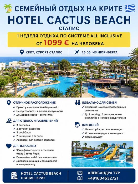 🌴☀️ Семейный отдых на Крите — Hotel Cactus Beach🇬🇷🏖️