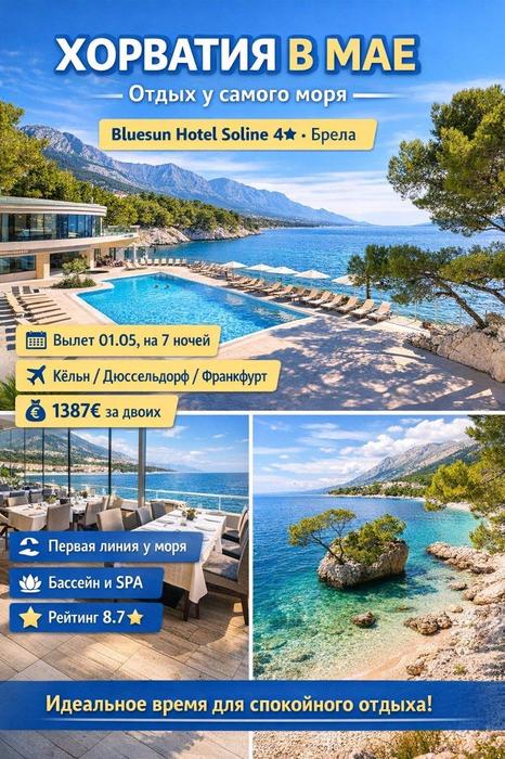 🌿 ХОРВАТИЯ В МАЕ - СПОКОЙНЫЙ ОТДЫХ У МОРЯ 🌿