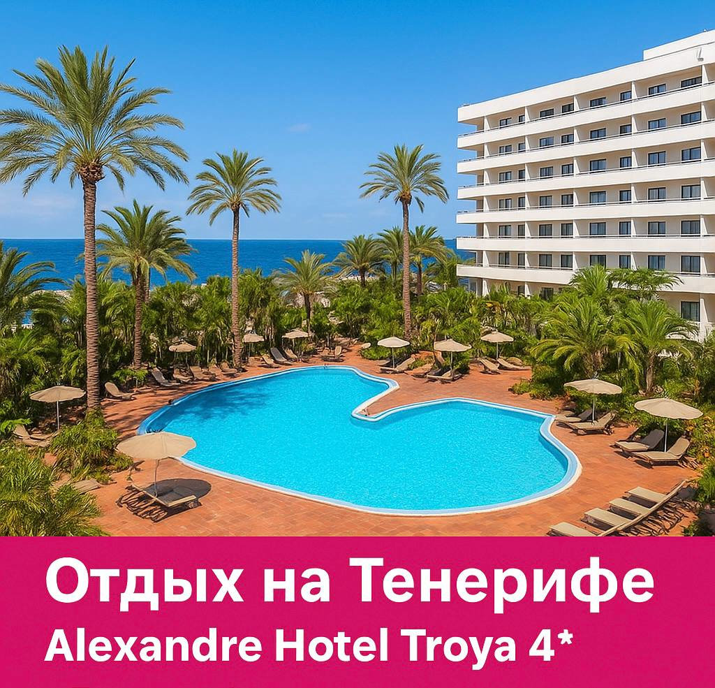 Alexandre Hotel Troya